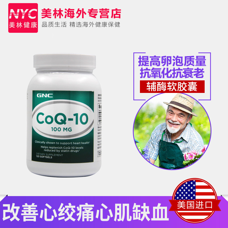 nyc美林健康海外专营店3瓶GNC健安喜辅酶Q10软胶囊100mgCOQ心脏保健品美国原装进口q一100
