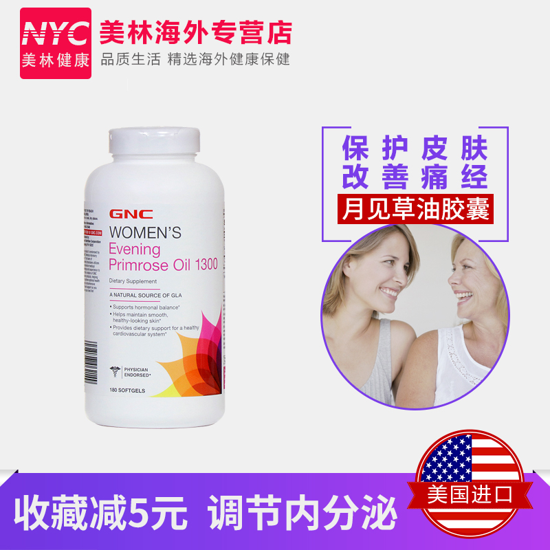 nyc美林健康海外专营店美国进口 GNC月见草油软胶囊1300mg180粒痛经调经调节内分泌祛痘0