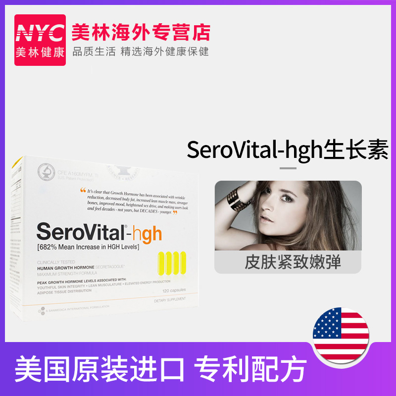 美国奥普拉SeroVital-hgh生长素胶囊120粒胶原补充口服保健品 - 图1