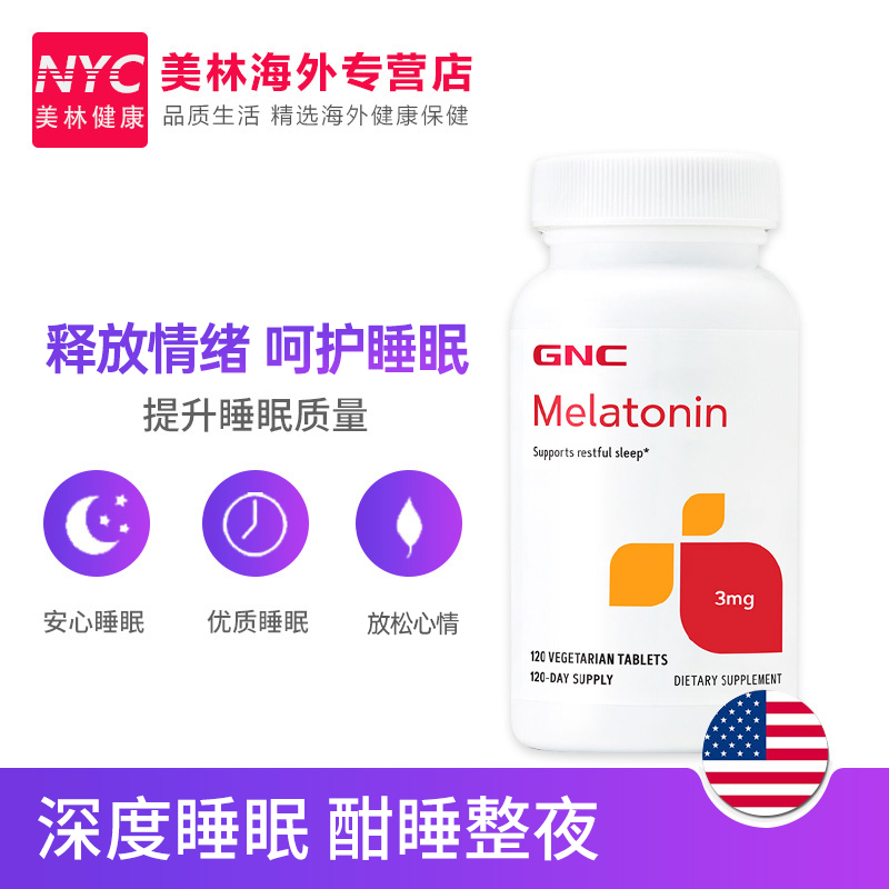 美国进口GNC退黑素褪黑素片美乐通宁melatonin3mg120粒睡眠片 - 图2