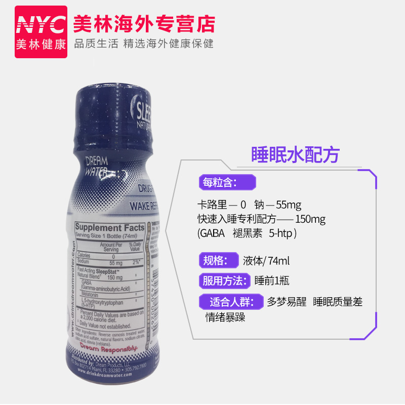 nyc美林健康海外专营店6瓶美国Dream Water睡眠水褪黑素助眠水74ml退黑素助睡眠快速入睡3