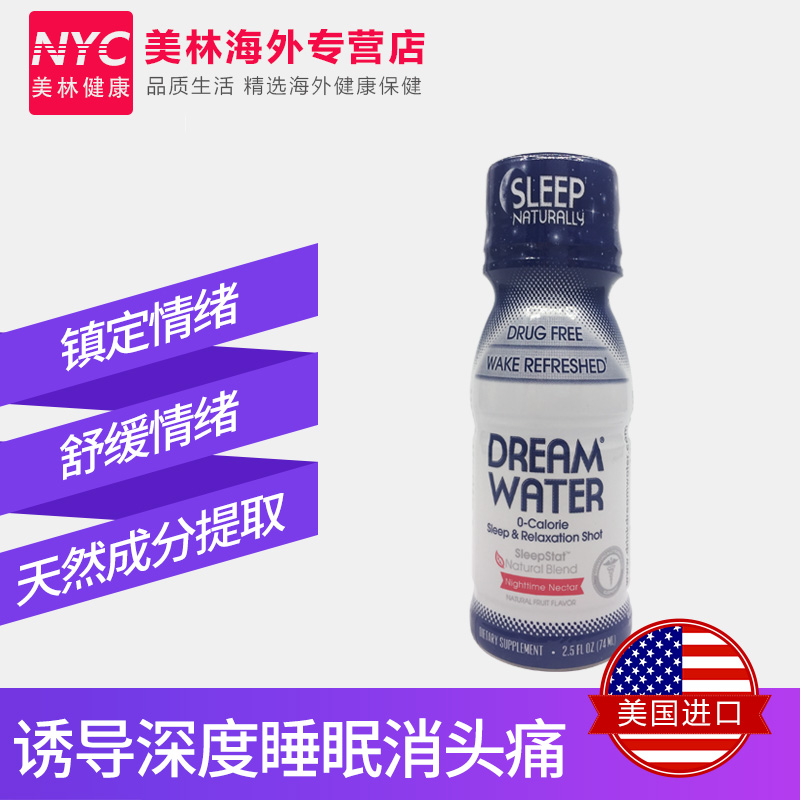 nyc美林健康海外专营店6瓶美国Dream Water睡眠水褪黑素助眠水74ml退黑素助睡眠快速入睡0