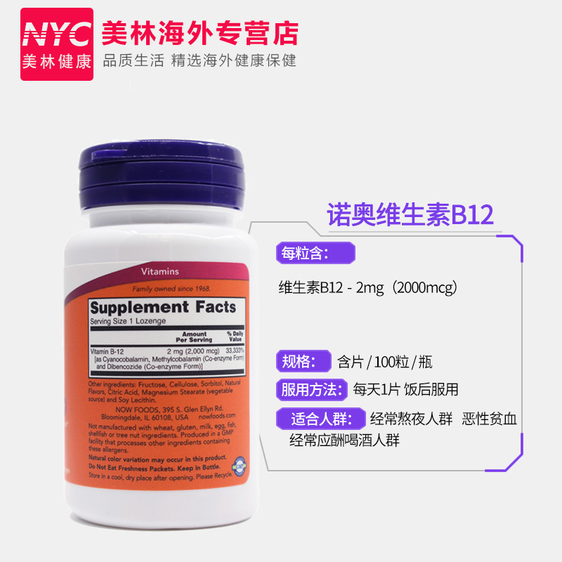 nyc美林健康海外专营店美国NOW维生素B族B12片甲钴胺营养神经修复成人补血2000mcg100片2