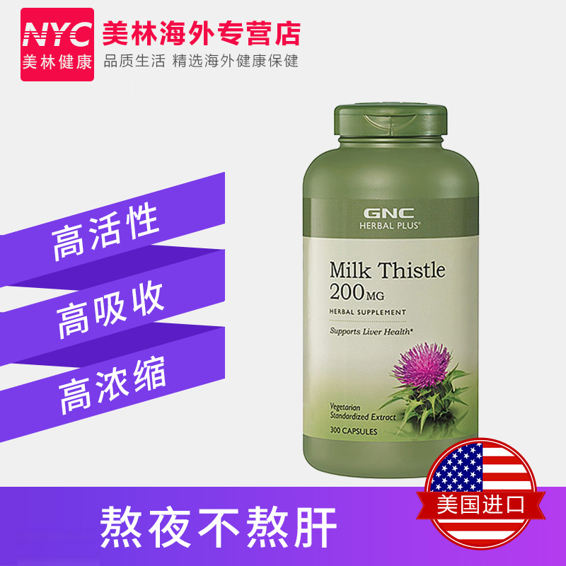 GNC水飞蓟宾素胶囊奶蓟草养肝草护肝宁肝脏保健品milk thistle - 图2