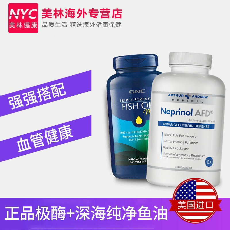 美国极酶Neprinol300粒GNC深海鱼油软胶囊心脑血管保健品-图0