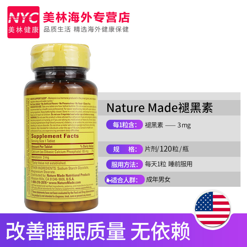 nyc美林健康海外专营店美国Nature Made Melatonin褪黑素安瓶腿黑素助眠退黑素睡眠片3mg3