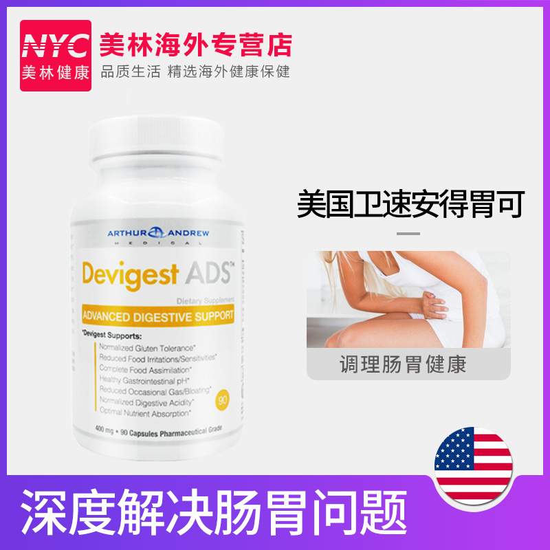 nyc美林健康海外专营店Arthur Andrew亚瑟安德鲁得胃可90粒正品美国卫速安消化酶益生菌0