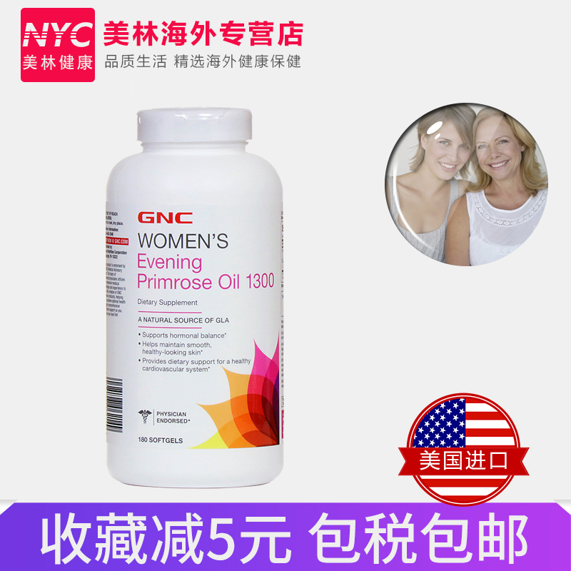 nyc美林健康海外专营店美国进口 GNC月见草油软胶囊1300mg180粒痛经调经调节内分泌祛痘2