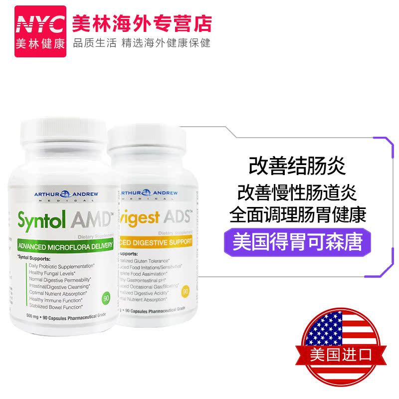 nyc美林健康海外专营店美国进口得胃可消化酶+森唐益生菌成人调理肠胃胃胀气助消化增肥1