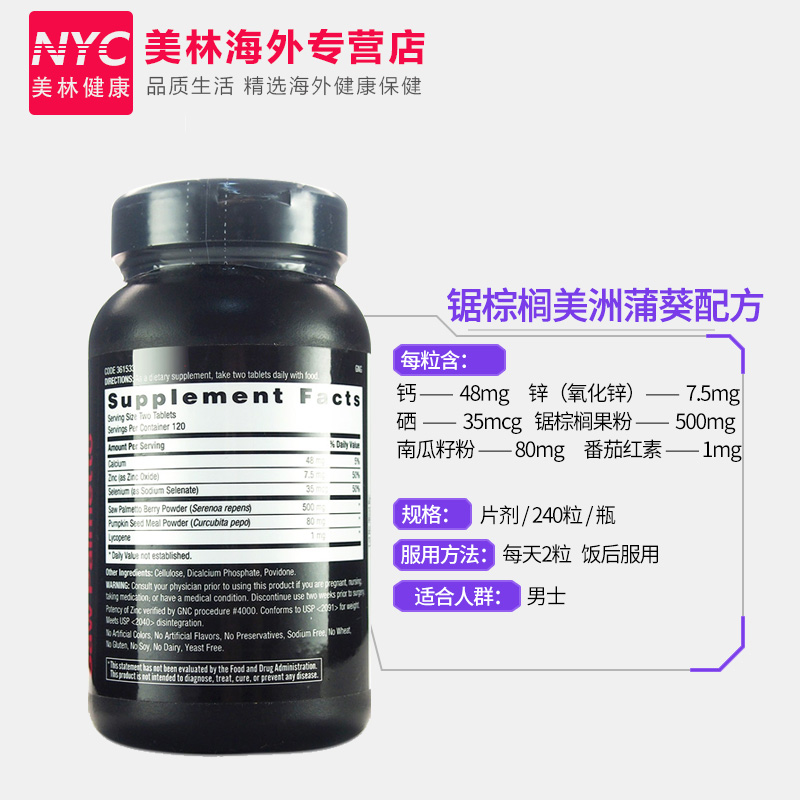nyc美林健康海外专营店美国进口 GNC男士锯棕榈美洲蒲葵生发500mg240片男性前列腺保健品3