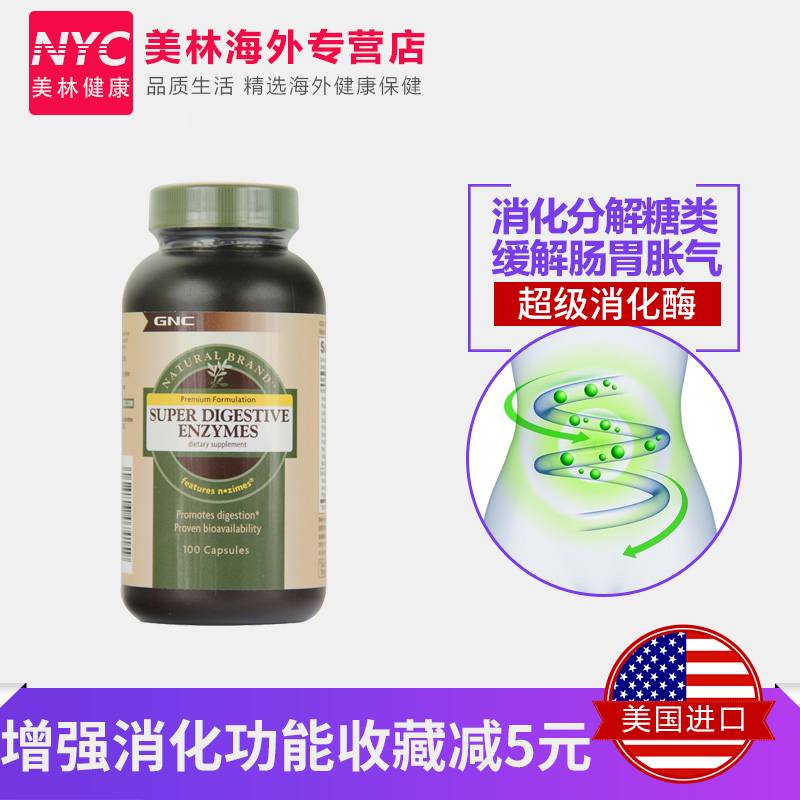 nyc美林健康海外专营店3瓶美国进口GNC超级多维复合消化酶胶囊肠胃调理儿童成人增肥增胖0