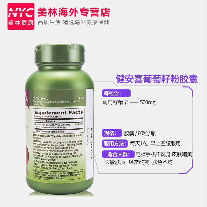 nyc美林健康海外专营店美国GNC葡萄籽美白OPC原花青素葡萄籽粉胶囊食用500mg60粒淡斑3