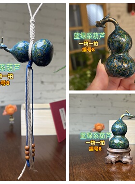 觉物先生天然大漆小葫芦漆器
