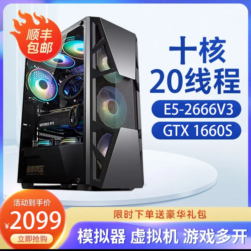 至强E5-2666V310核20线程台式电脑主机游戏多开家用全套永劫无间 - 图2
