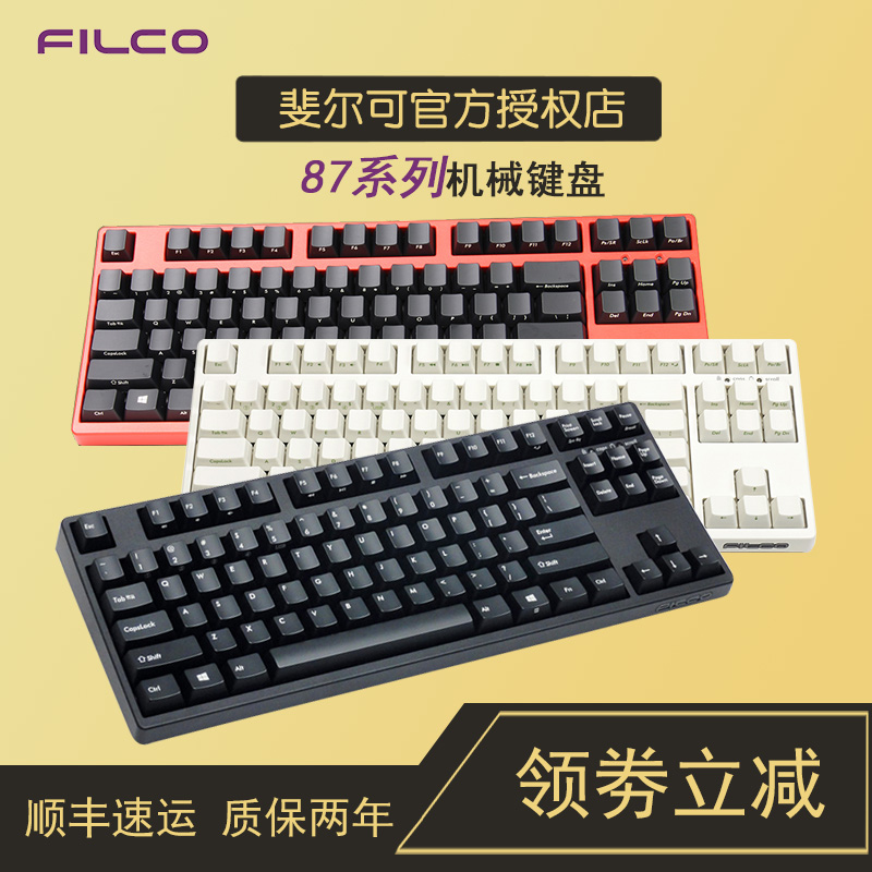 斐爾可filco87聖手忍者2代電競機械鍵盤櫻桃遊戲黑軸青軸茶軸紅軸
