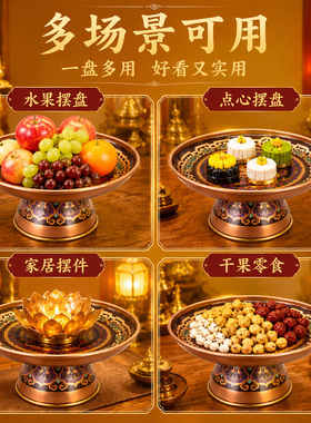 合金佛前供奉果盘招财进宝
