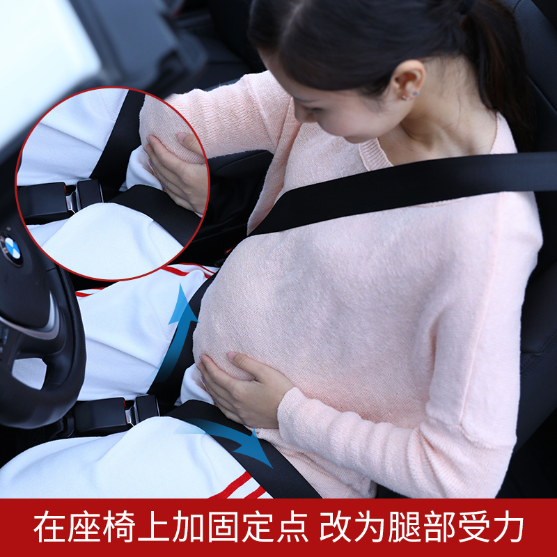 孕妇安全带汽车专用防勒肚怀孕开车保险带坐车防撞神器托腹用品 - 图1