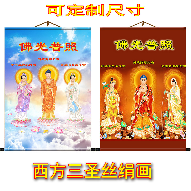 西方三圣观世音大势至丝绢布卷轴挂画贴画防水印刷供奉装饰画,淘宝优惠券,粉丝福利购,淘宝优惠卷