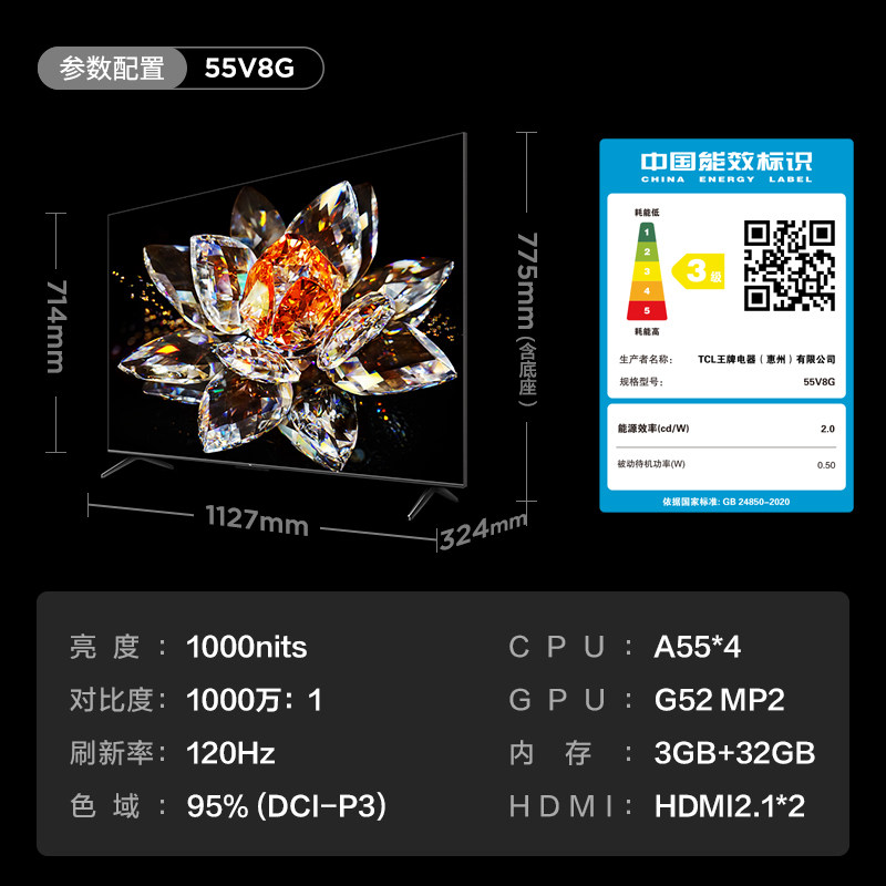 tcl 55v8g 55英寸百级分区ai电视机 TCL集团平板电视