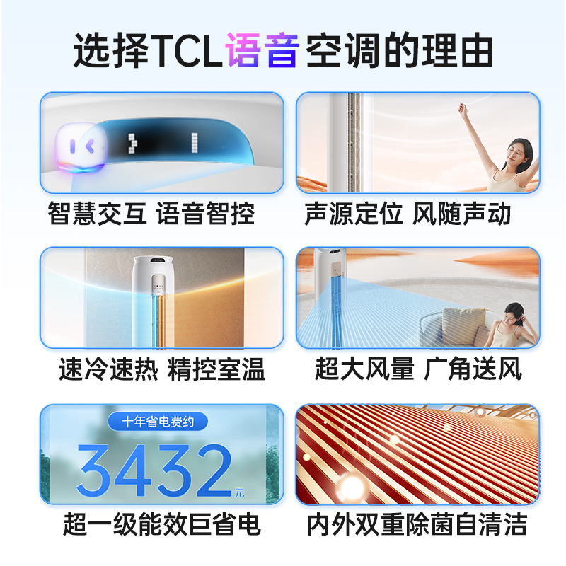 TCL 大3匹新一级能效空调冷暖变频 智能语音操控客厅柜式家用空调