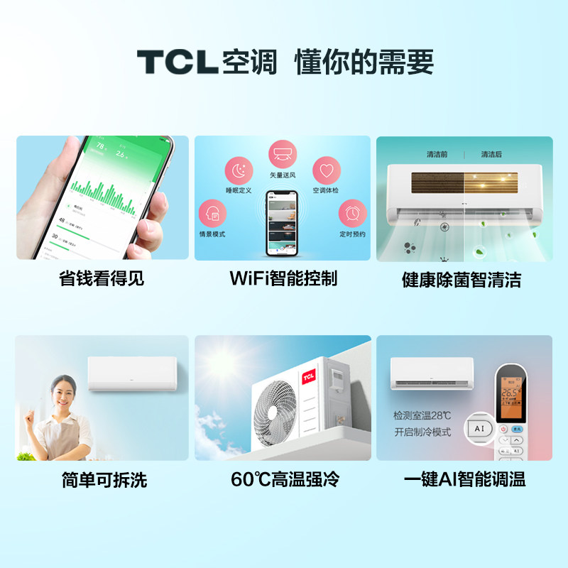 tcl大1匹p一级新能效变频空调 TCL集团空调