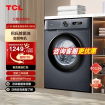 TCL L130-B 10 kg fully automatic washing machine energy saving frequency conversion home ultrathin roller degeria