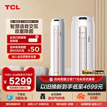 TCL big 3 new level energy efficiency air conditioning cold and warm frequency conversion intelligent voice manipulation living-room cabinet home air conditioning