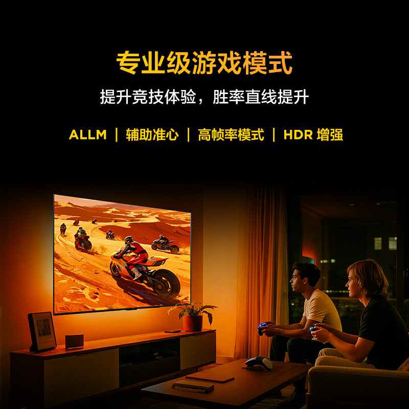 TCL雷鸟鹏6 55英寸144Hz高刷高色域高阶VA屏电视以旧换新补贴65