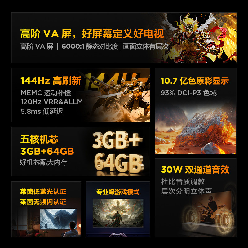 TCL雷鸟鹏6 75英寸144Hz高刷高色域3+64G电视以旧换新补贴85