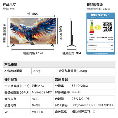 TCL雷鸟85鹏7 24款4K144Hz高刷高清智能网络平板液晶85英寸电视机-图3