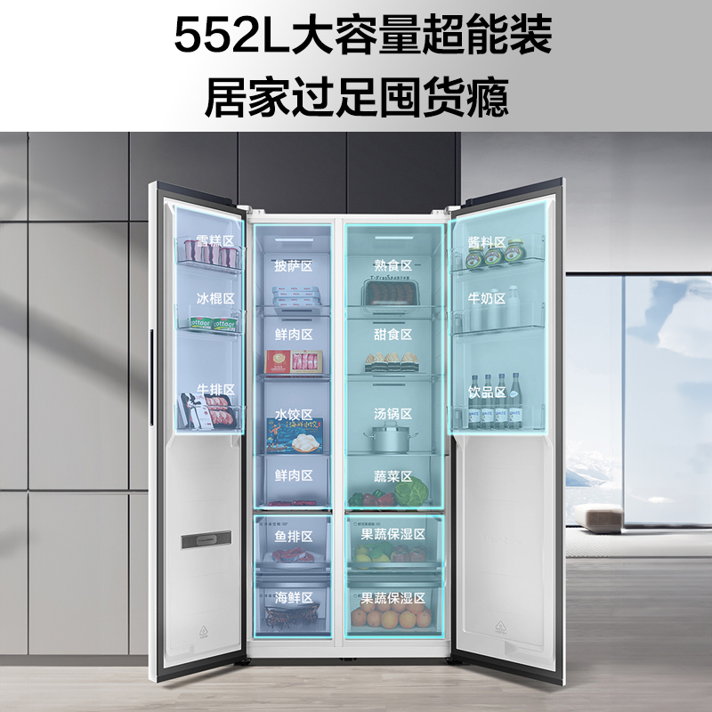TCL 552升T9对开门超薄零嵌入式白色大容量双循环一级家用电冰箱-图2