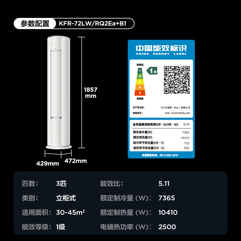 【新品】TCL空调大3匹小蓝翼真省电Ultra新一级冷暖变频家用柜机