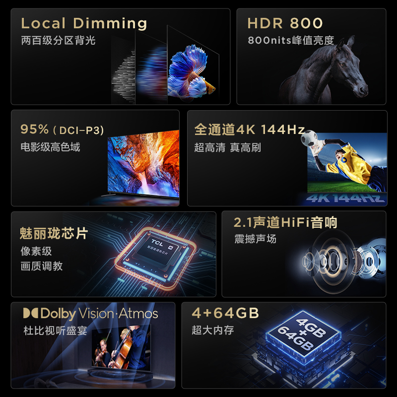 tcl98t7e 98英寸4k 144hz智能游戏 TCL集团平板电视