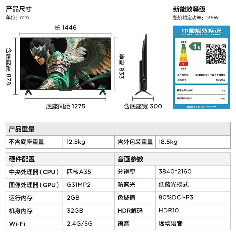 TCL雷鸟雀5 25款65英寸超高清144Hz高刷平板电视机以旧换新补贴75