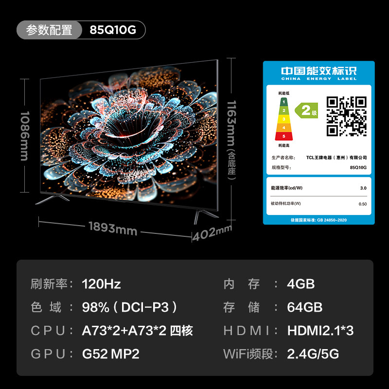 tcl 85q10g 85英寸mini led 4k电视机 TCL集团平板电视