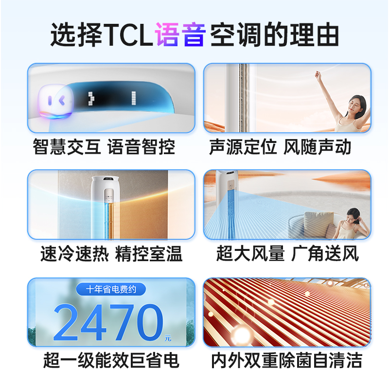 TCL 大2匹新一级能效空调冷暖变频 智能语音操控客厅柜式家用空调