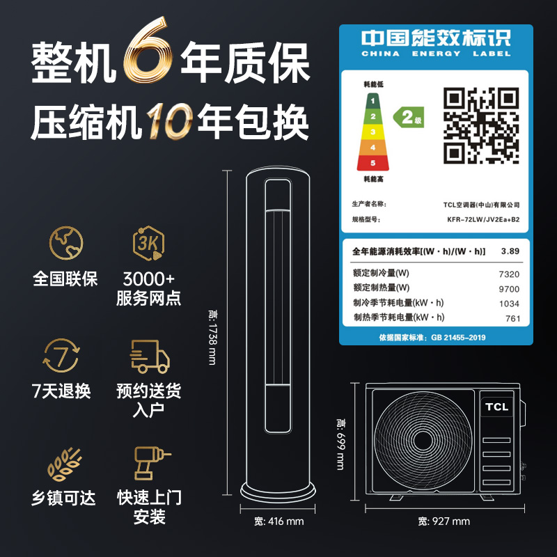 TCL大3匹空调二级能效变频冷暖高温制冷家用客厅柔风立式柜机