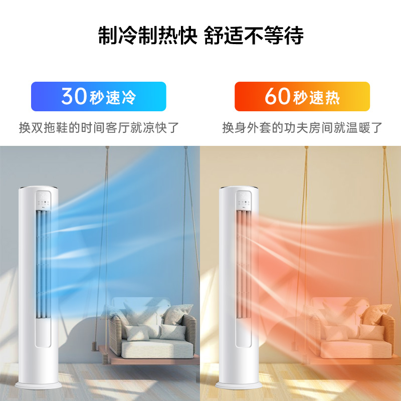 【政府补贴】TCL空调大3匹柜机柔风新一级自清洁冷暖变频立式-图2