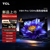 TCL 75V8H Pro 75 inch 120Hz High colour gamut 3 64GB Large memory liquid crystal flat TV