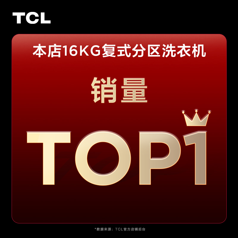 【双子舱】TCL16KG分区滚筒洗衣机家用大容量变频洗烘一体Q10