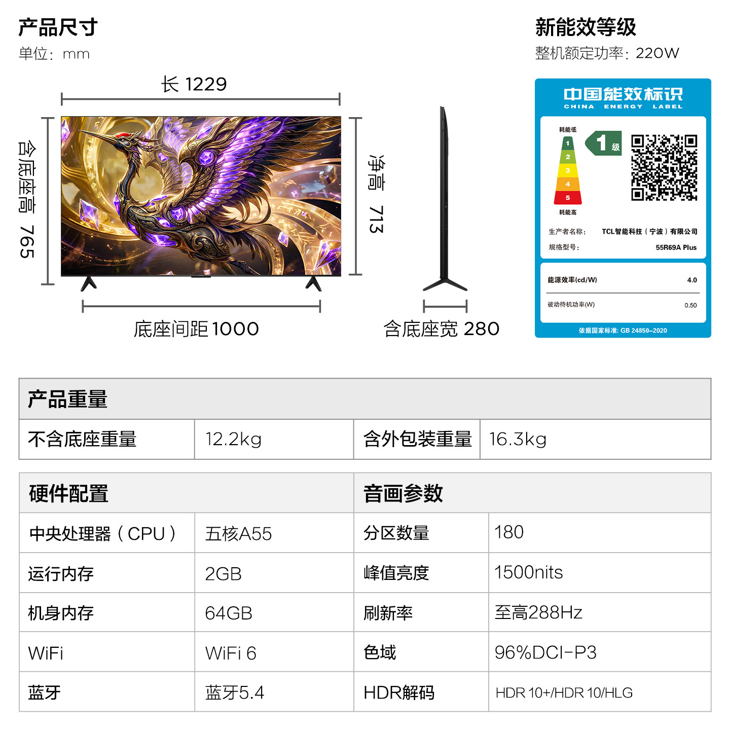 TCL雷鸟鹤6 Plus 26款55英寸超高刷QD-Mini LED电视机换新补贴65