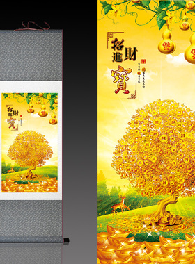 福字画丝绸挂画卷轴家居装饰招财画发财树办公室招财金宝风水定制