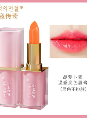 美寇传奇变色唇膏防干裂滋润口红