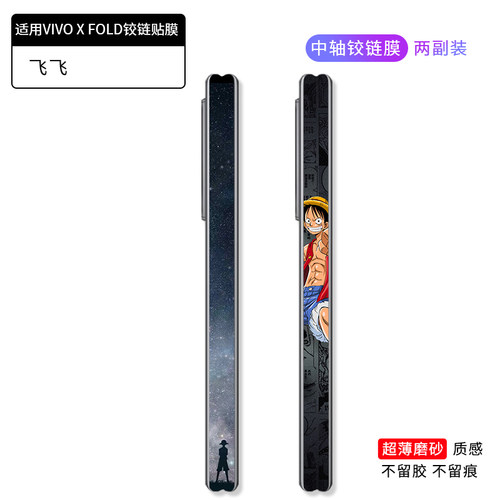 新款适用于VIVO X Fold2侧边中轴边框膜xfold5 3pro铰链3M贴纸超薄彩贴膜 - 图2