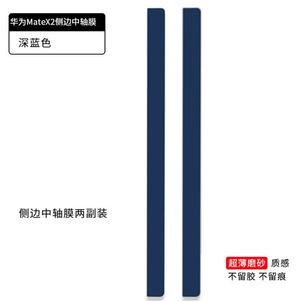 适用华为Mate X7/5超薄折叠屏侧边铰链贴膜 matex6简约纯色彩色透明中轴边框彩膜典藏版3M软膜贴纸不留胶保护