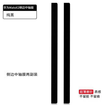适用华为Mate X7/5超薄折叠屏侧边铰链贴膜 matex6简约纯色彩色透明中轴边框彩膜典藏版3M软膜贴纸不留胶保护
