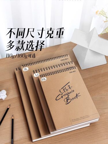 得力素描本A4美术素描纸学生八开画纸16k空白图画本速写本加厚8K - 图3