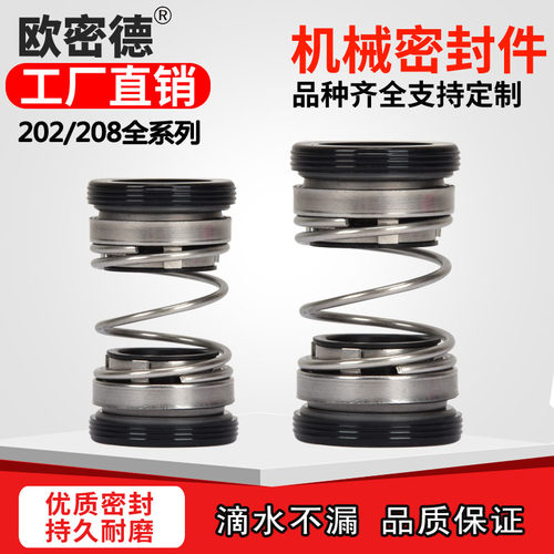 机械密封件圈轴碳化硅石墨丁腈胶202/208-17/18/20/25/30-55配件 - 图2