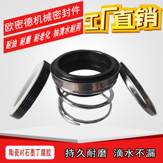 Mechanical seals of ceramic nitrile glue pump