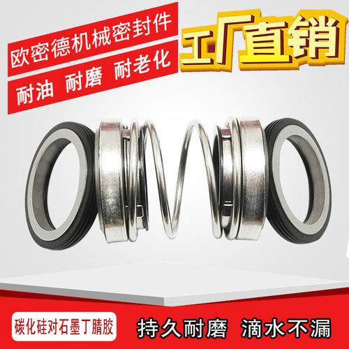 机械密封件圈轴碳化硅石墨丁腈胶202/208-17/18/20/25/30-55配件 - 图0